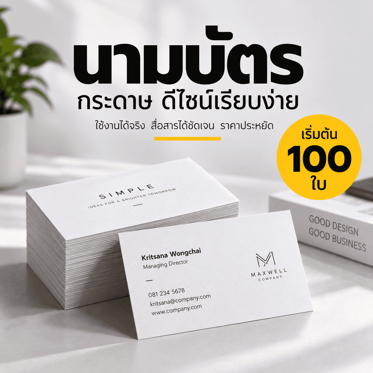 ตัวอย่างนามบัตรสำหรับธุรกิจ