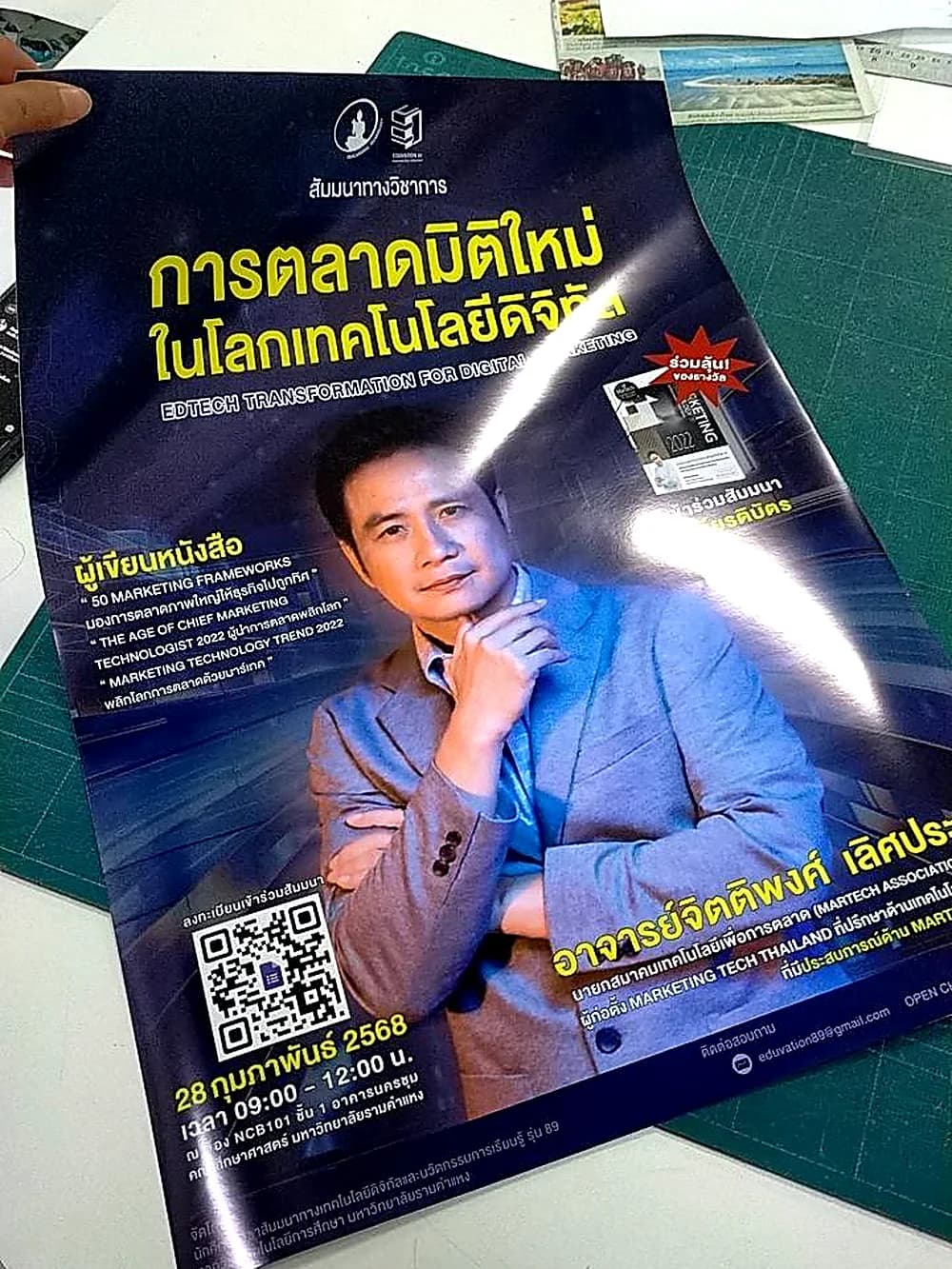 ตัวอย่างโปสเตอร์วิชาการสัมมนาการตลาดดิจิทัล