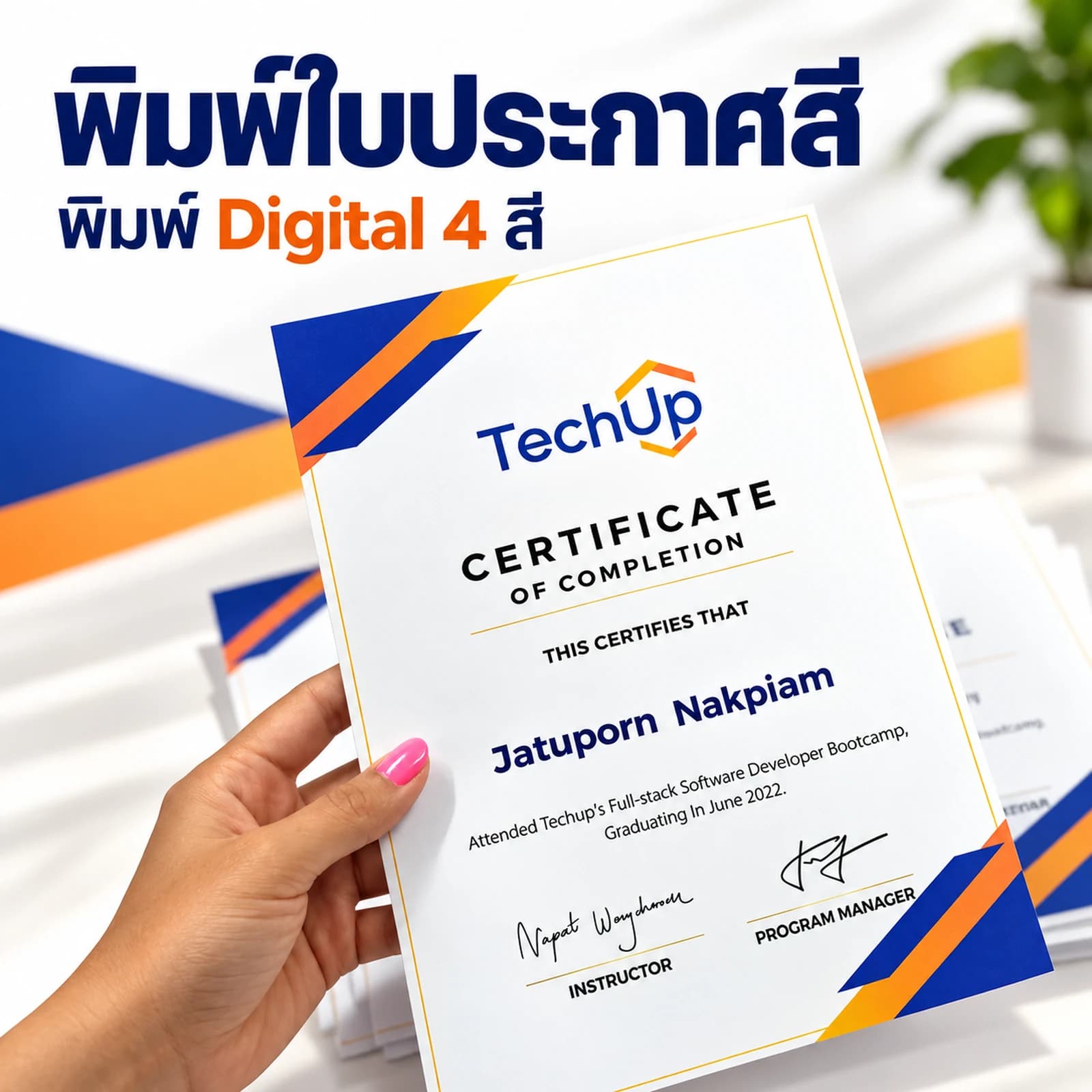 ตัวอย่างใบประกาศนียบัตร