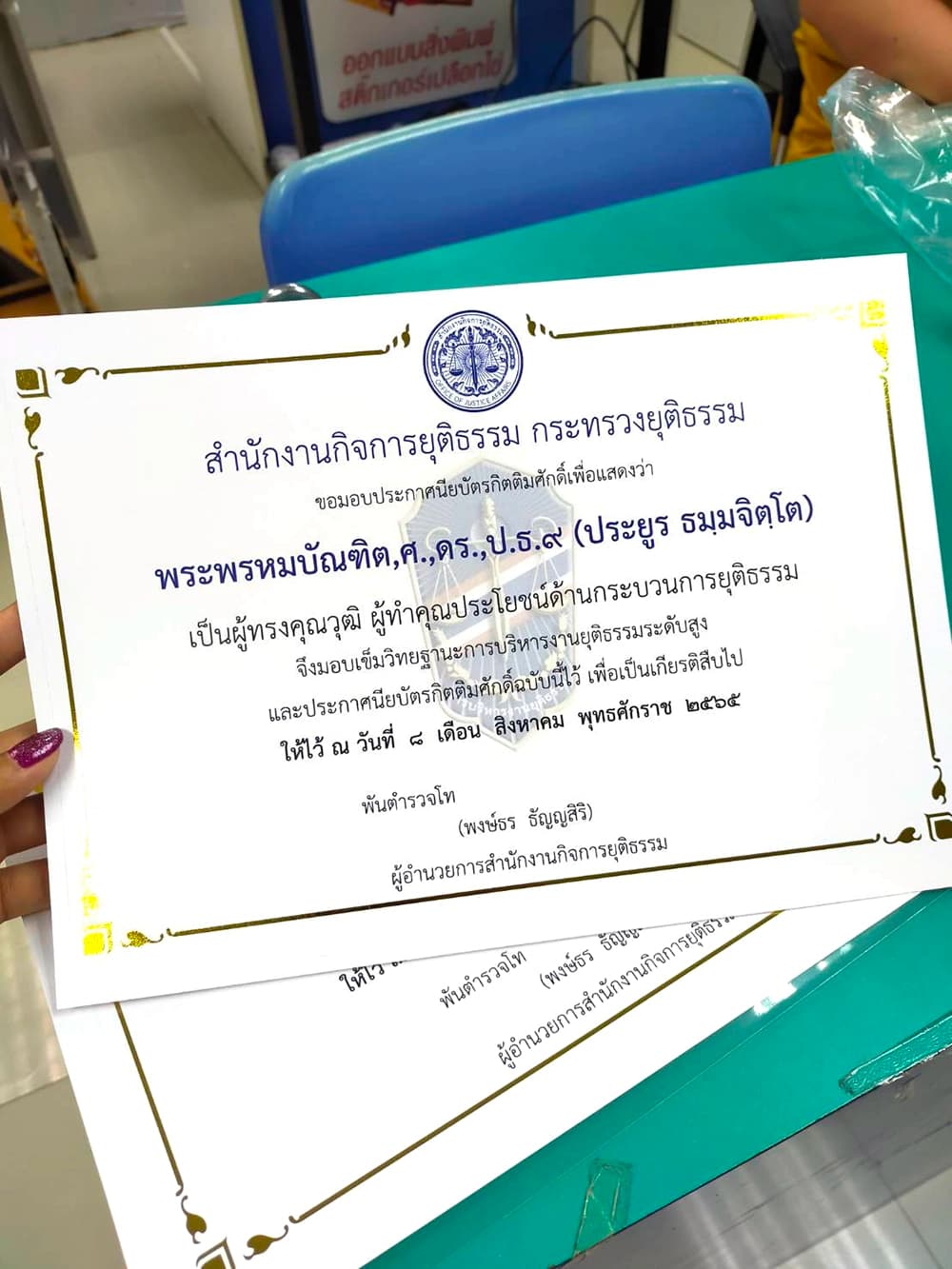 ตัวอย่างใบประกาศนียบัตรกิตติมศักดิ์ สำนักงานกิจการยุติธรรม