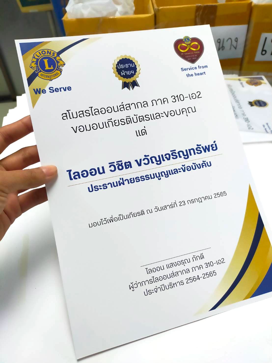 ตัวอย่างใบประกาศนียบัตรขอบคุณจากสโมสรไลออนส์สากล