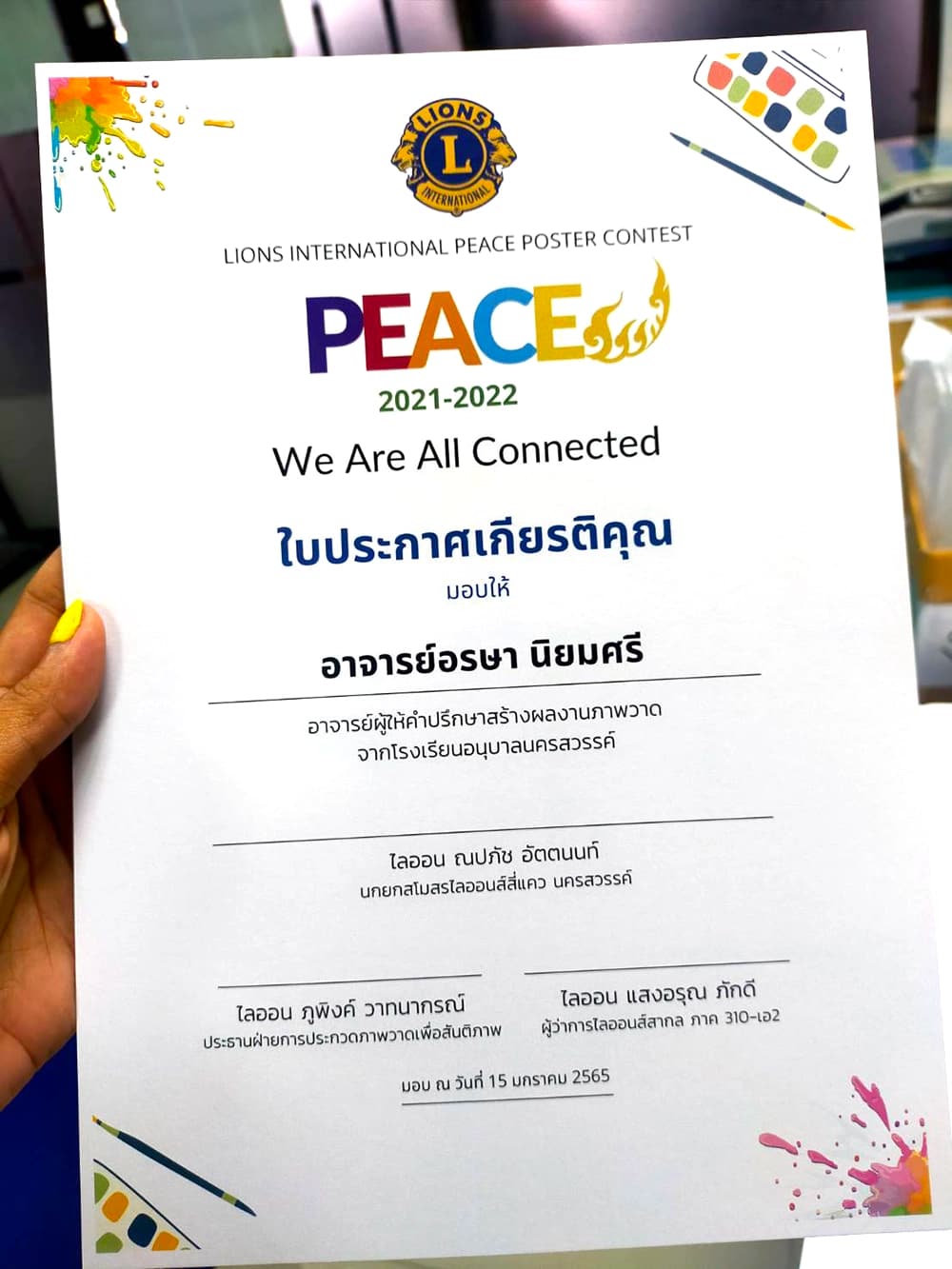 ตัวอย่างใบประกาศเกียรติคุณการประกวดภาพวาดสันติภาพ