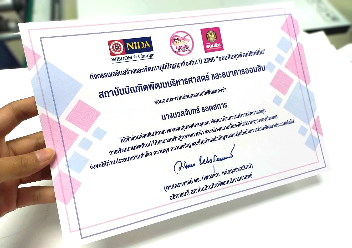 ตัวอย่างงานพิมพ์ใบประกาศนียบัตรโครงการพัฒนาองค์กรชุมชน NIDA