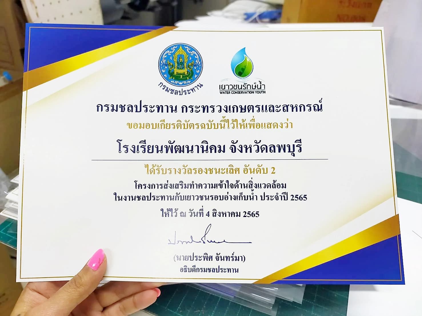 ตัวอย่างงานพิมพ์ใบประกาศนียบัตรรางวัลอนุรักษ์น้ำ กรมชลประทาน