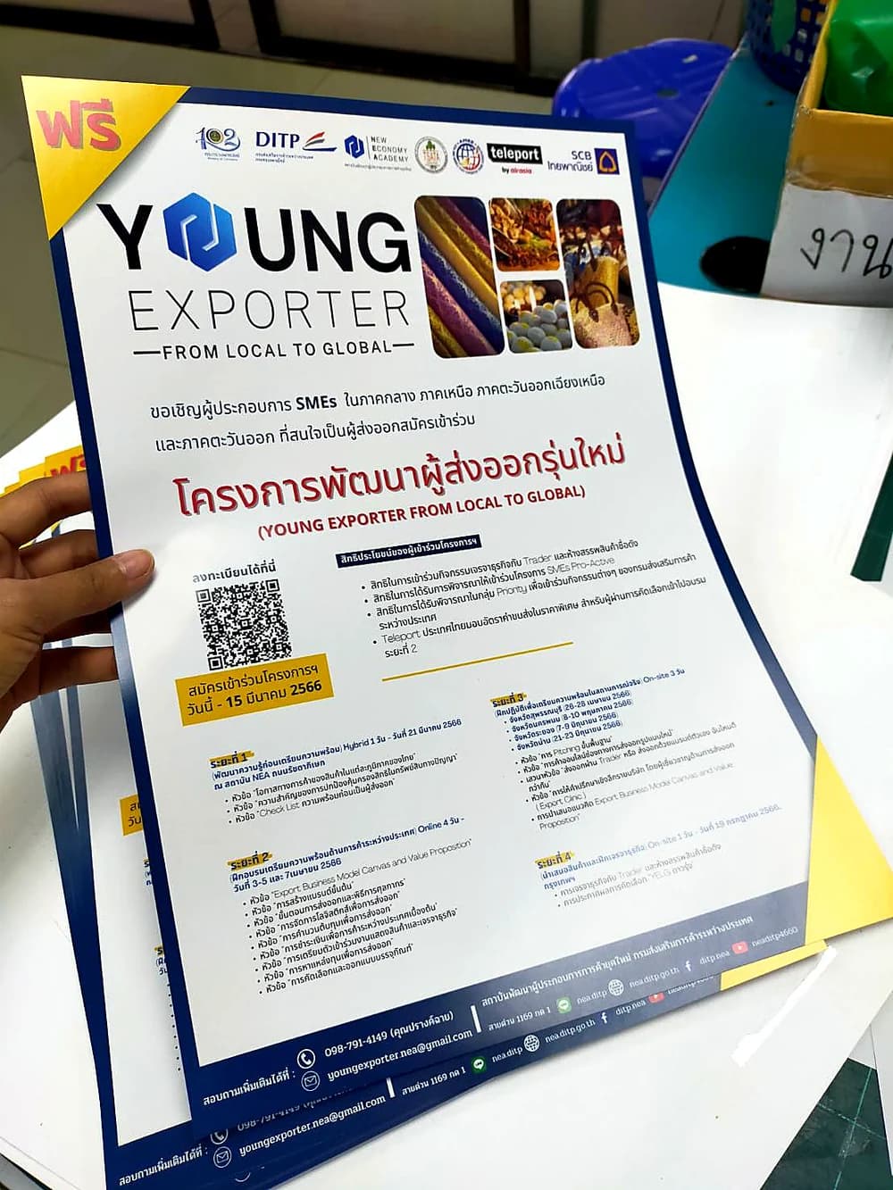 ตัวอย่างงานพิมพ์ A4 ใบปลิวโครงการพัฒนาผู้ส่งออก