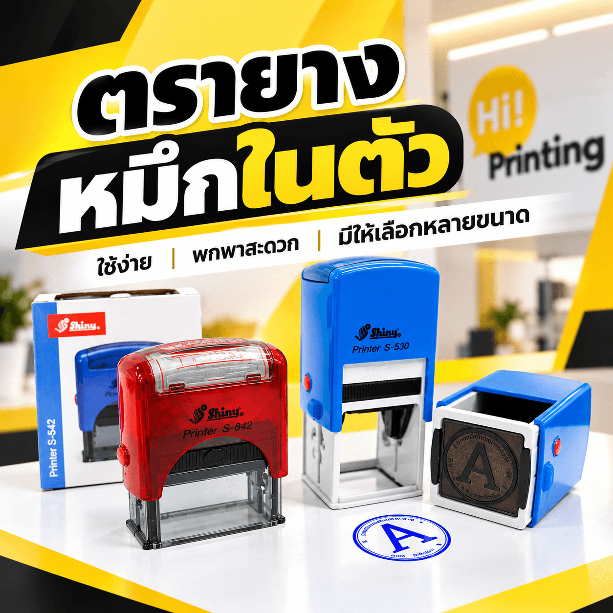 ตัวอย่างตรายางหมึกในตัวหลากหลายรูปแบบ