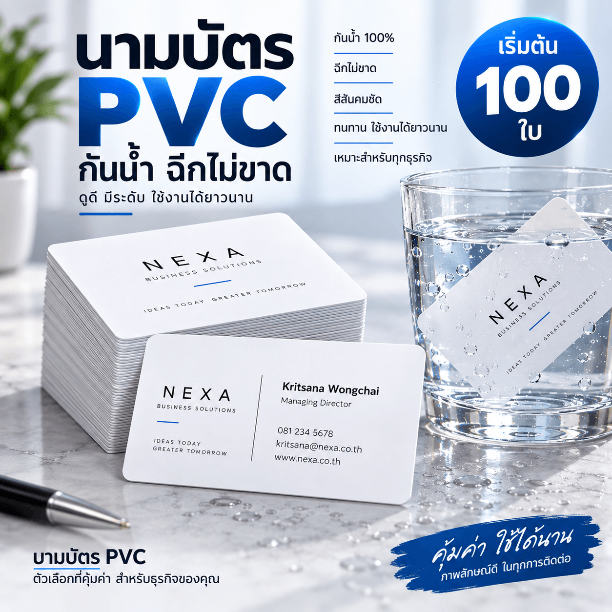 นามบัตรพีวีซีกันน้ำและฉีกไม่ขาด พร้อมข้อความเริ่มต้นขั้นต่ำ 100 ใบ