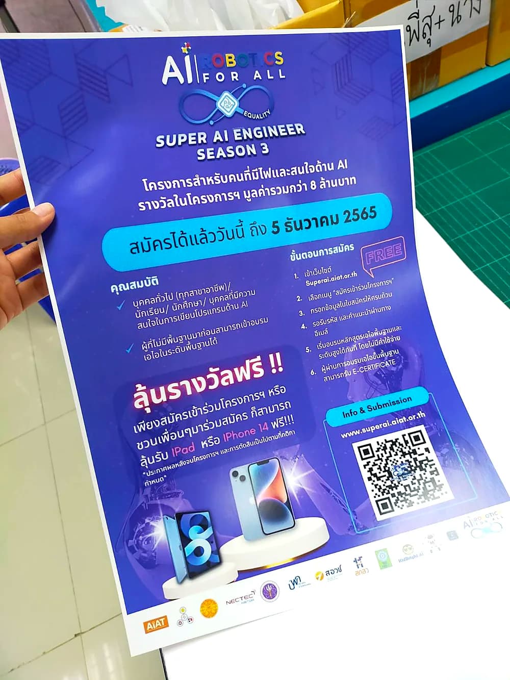 ตัวอย่างงานพิมพ์โปสเตอร์ประชาสัมพันธ์โครงการ Super AI Engineer