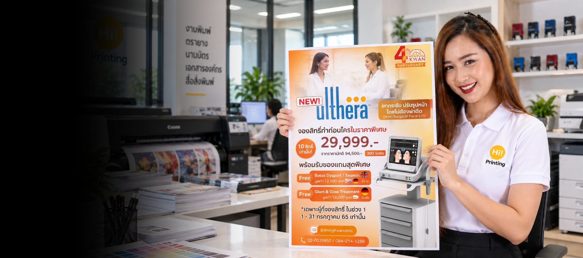 แอดมินเตี้ยม Hi Printing ถือโปสเตอร์โปรโมชั่นภายในร้านพิมพ์